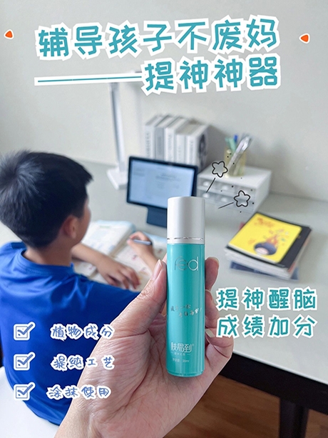 上课打瞌睡犯困，提神醒脑神器“肤易到”亲测有用！！！