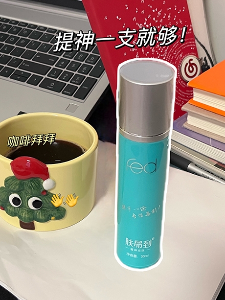 上课打瞌睡犯困，提神醒脑神器“肤易到”亲测有用！！！