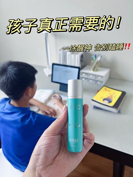 上课打瞌睡犯困，提神醒脑神器“肤易到”亲测有用！！！