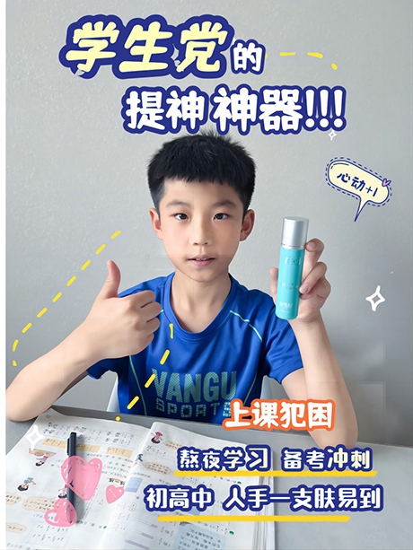 上课打瞌睡犯困，提神醒脑神器“肤易到”亲测有用！！！